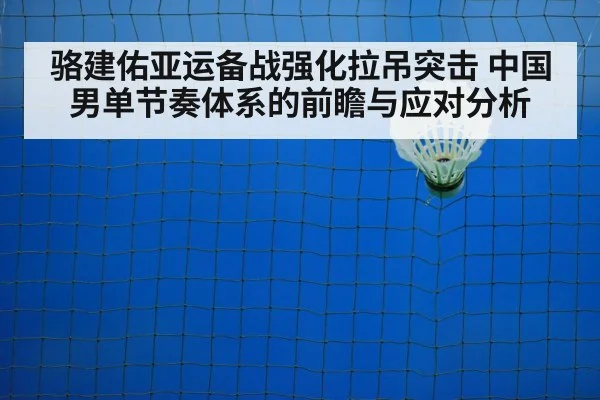 badminton training court