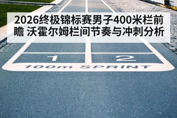 track sprint finish line